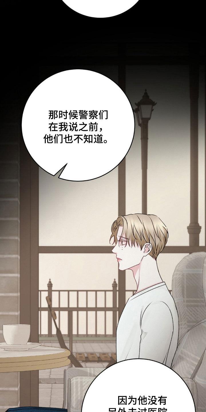 第76话 不是我的错 第 17 页