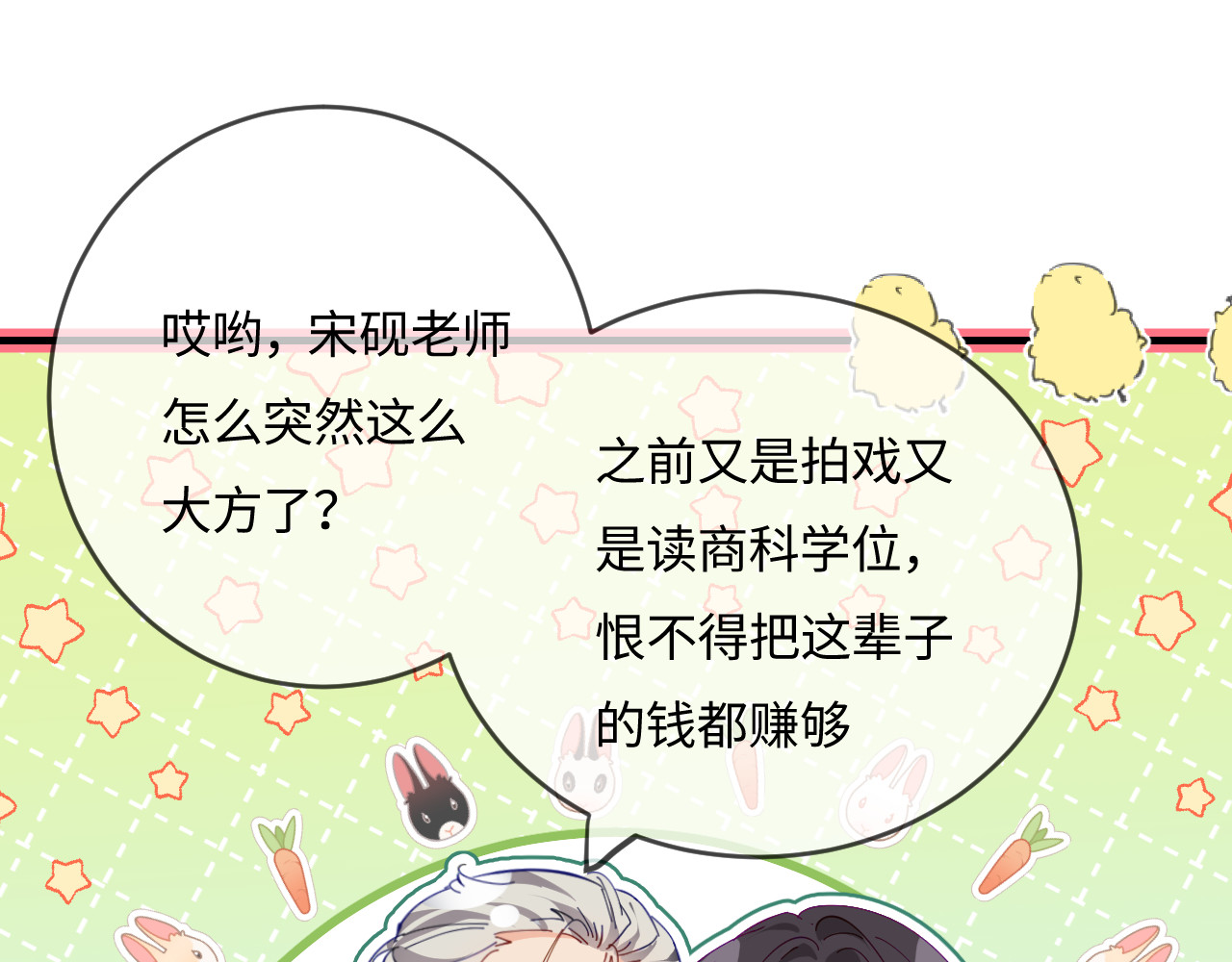 第41话 自己喜欢TA♥️ 第 84 页