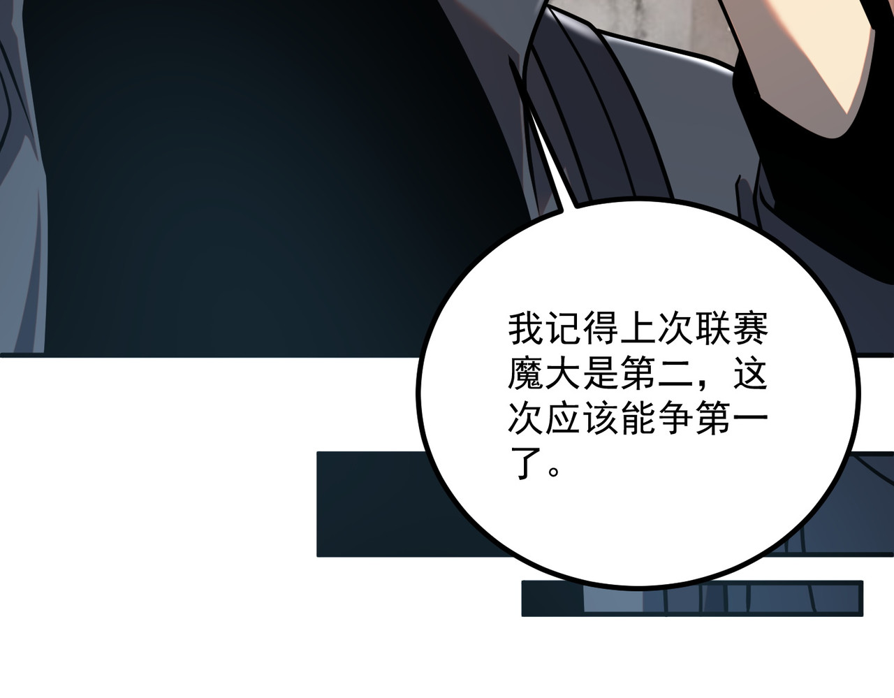 第54话 烧钱的雷塔 第 47 页