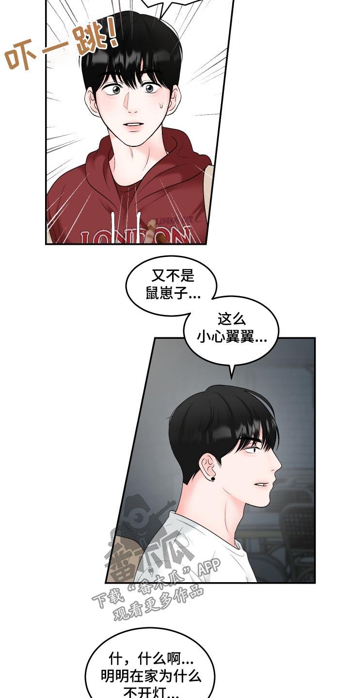 第13话 肚子饿 第 5 页
