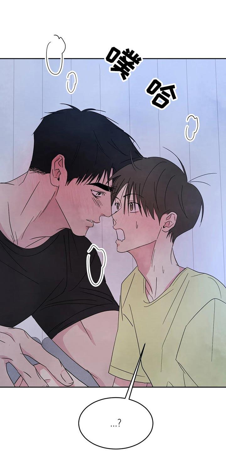 第103话 【第二季】不讨厌 第 17 页