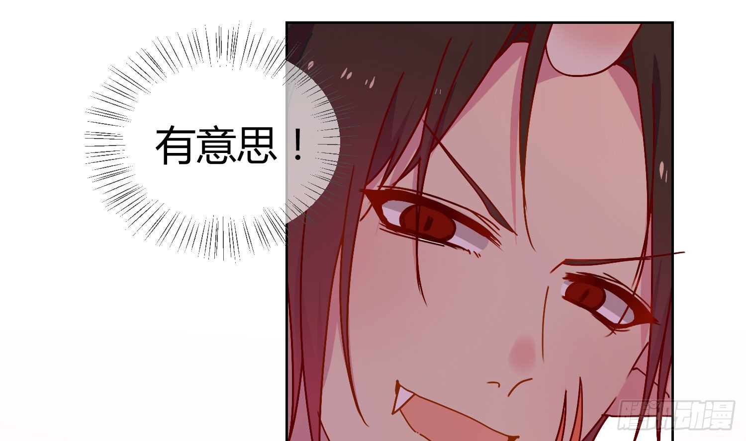 公主放出了恶魔！ 第 23 页