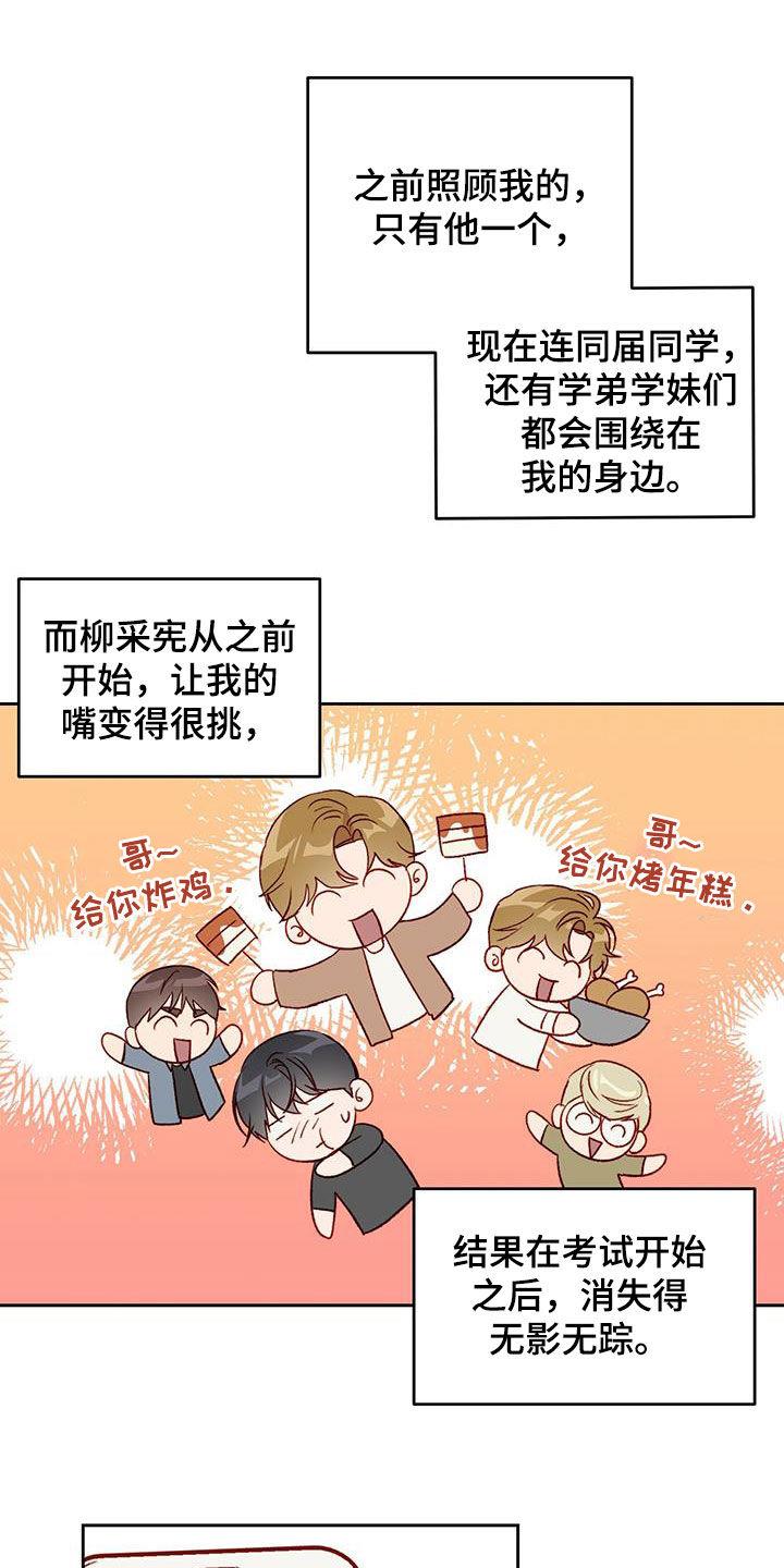 第32话 误会解除 第 18 页
