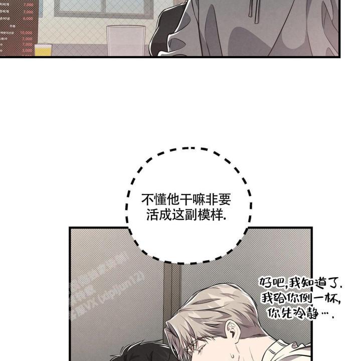 第4话 温柔攻 第 8 页