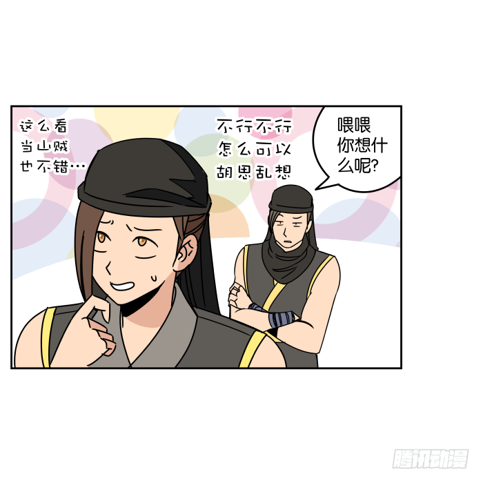 江湖救急04 第 15 页