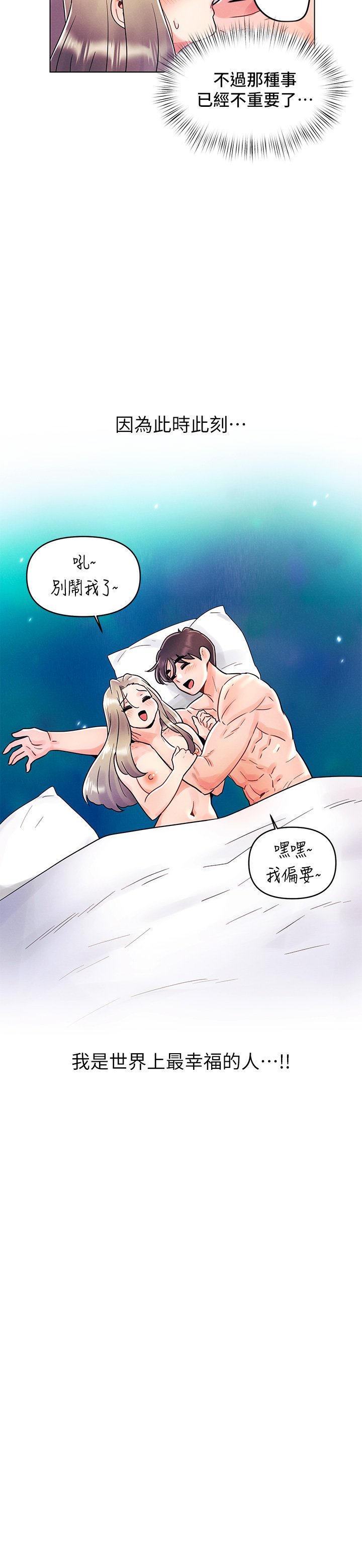 第11话 - 可爱女友性感的模样 第 19 页