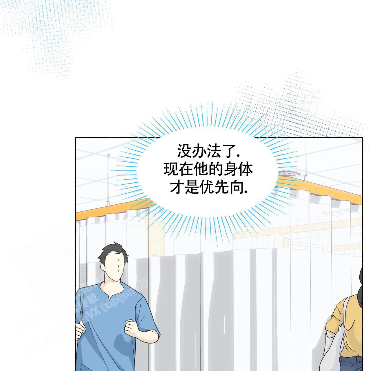 第123话 还能怎么知道 第 12 页