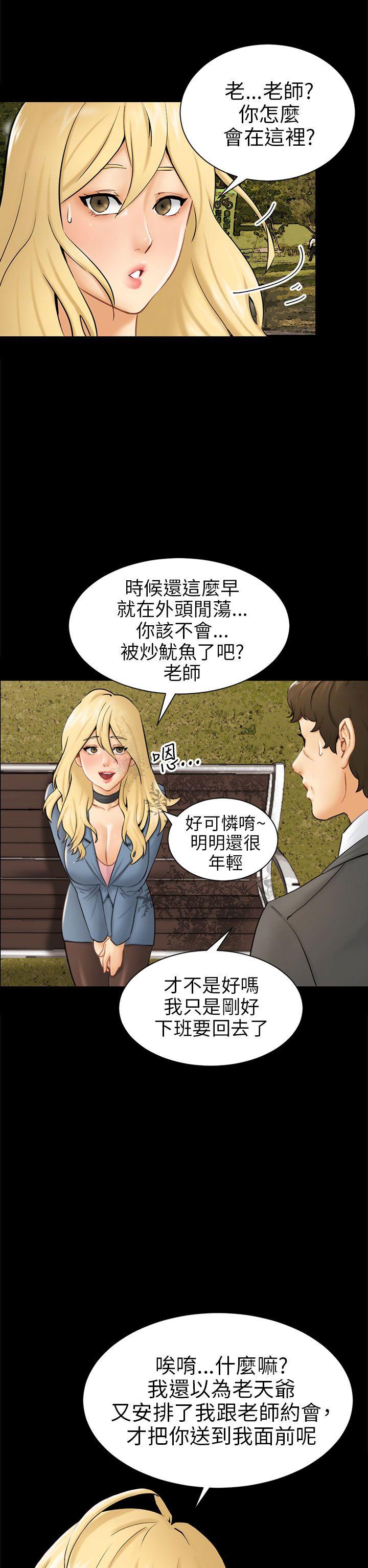 第3话 秘密 第 10 页