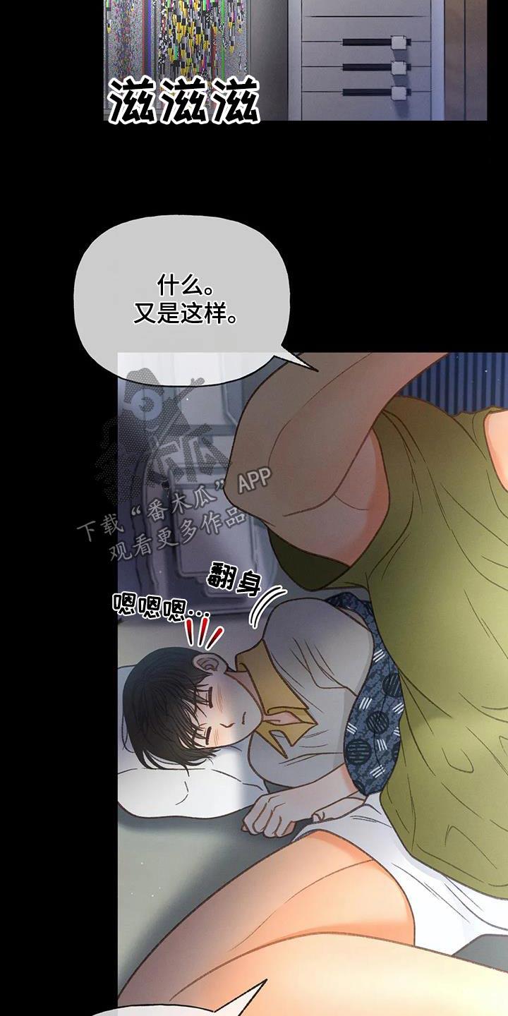 第115话 【第三季】放手 第 3 页