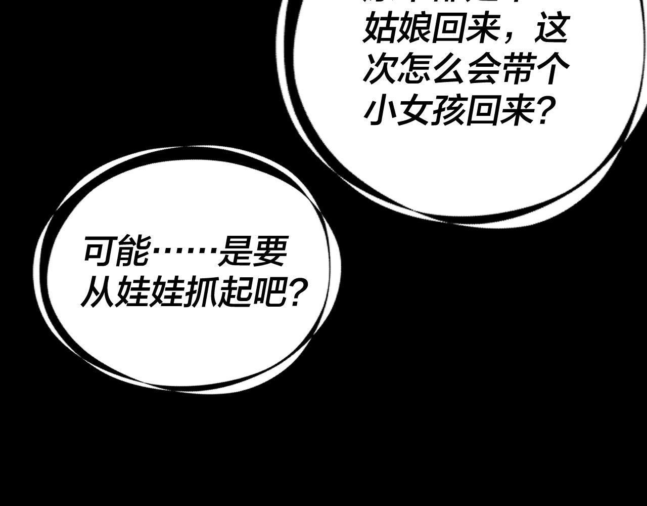 第116话 师娘？师姑？ 第 24 页