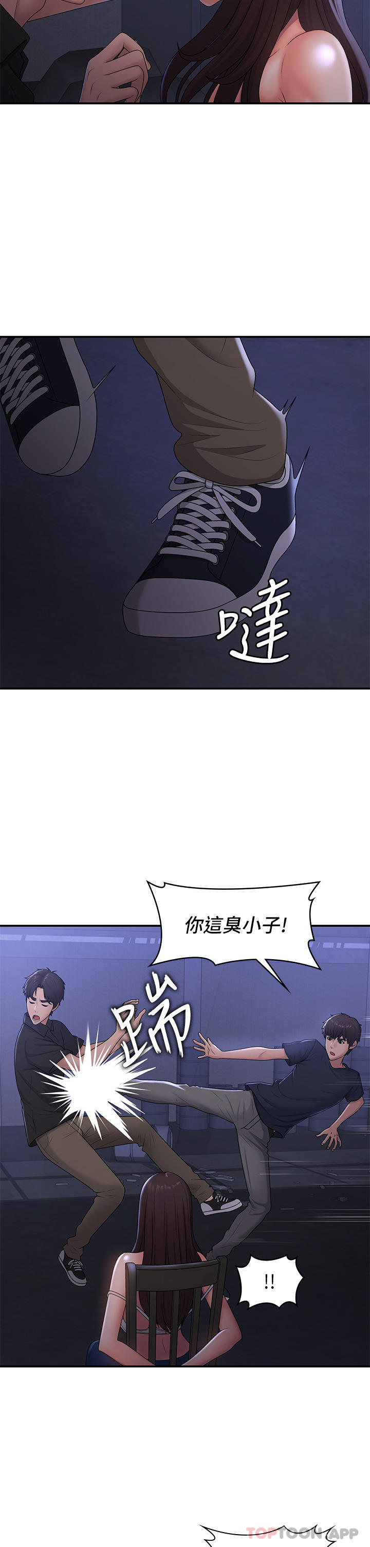 第53话 - 和变态一决高下 第 12 页