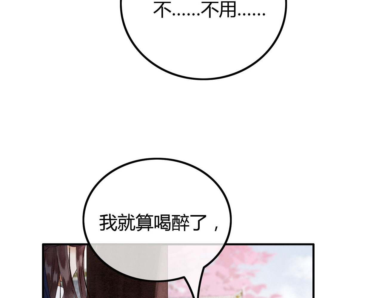 第24话 她的执念 第 78 页