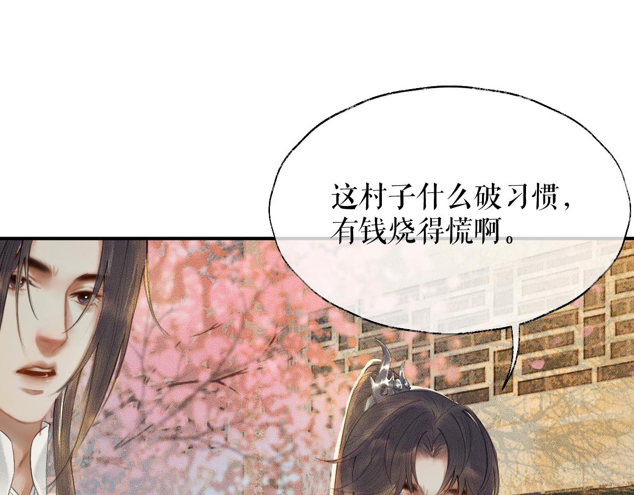 第13话 彩蝶镇的怪事 第 26 页