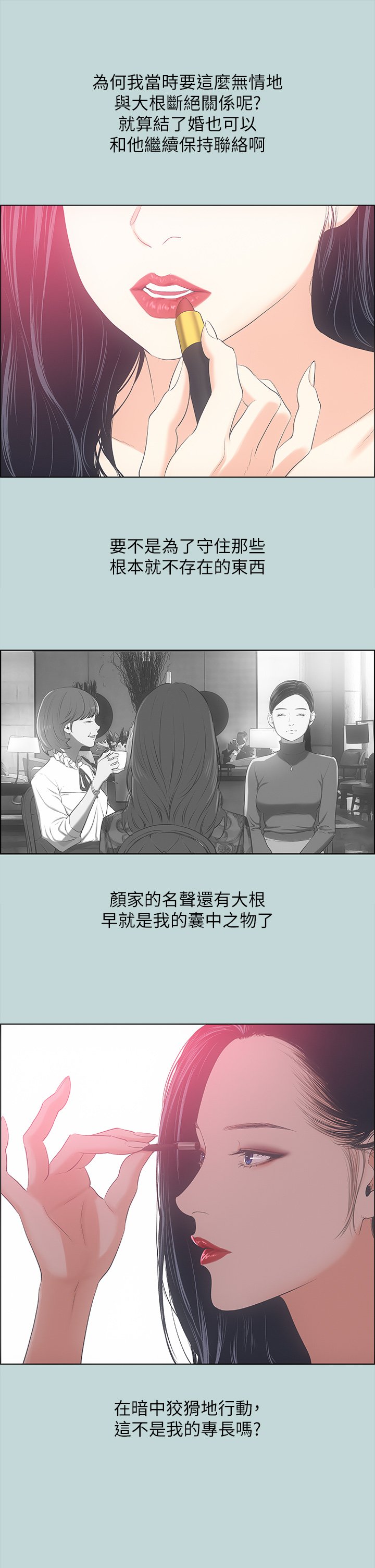 第51话 - 露出本性的善郁 第 32 页