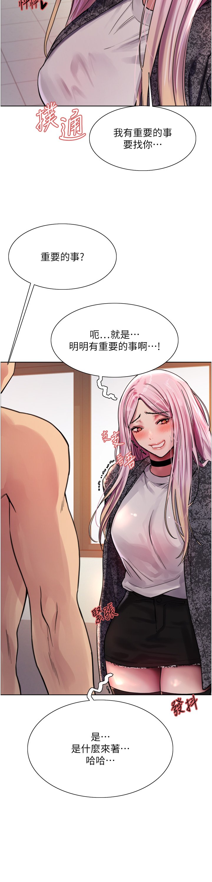 第39话 - 主人…小岚好想你♥ 第 34 页