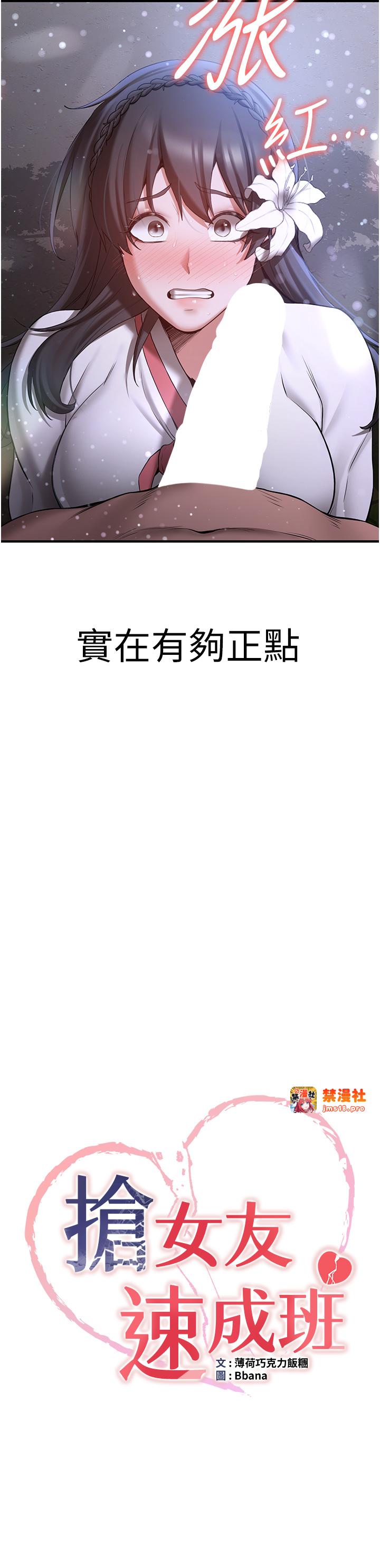 第62话 - 羞耻感满点的「课程」 第 3 页