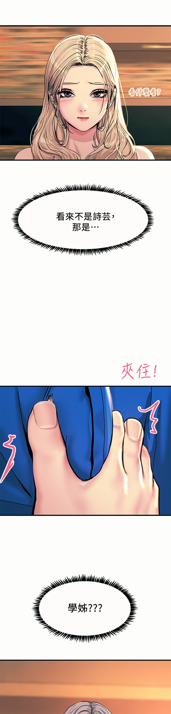 第3话 - 不停流洩的淫水 第 51 页