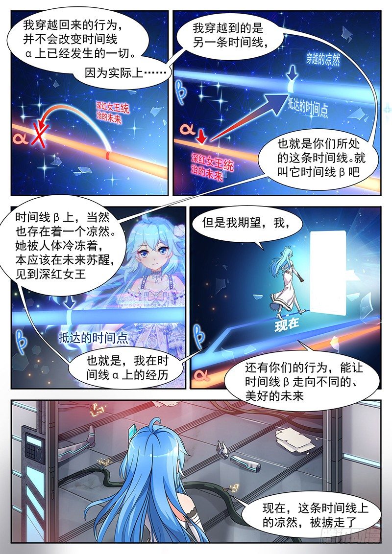 第21话 两个时空的凉然 第 5 页
