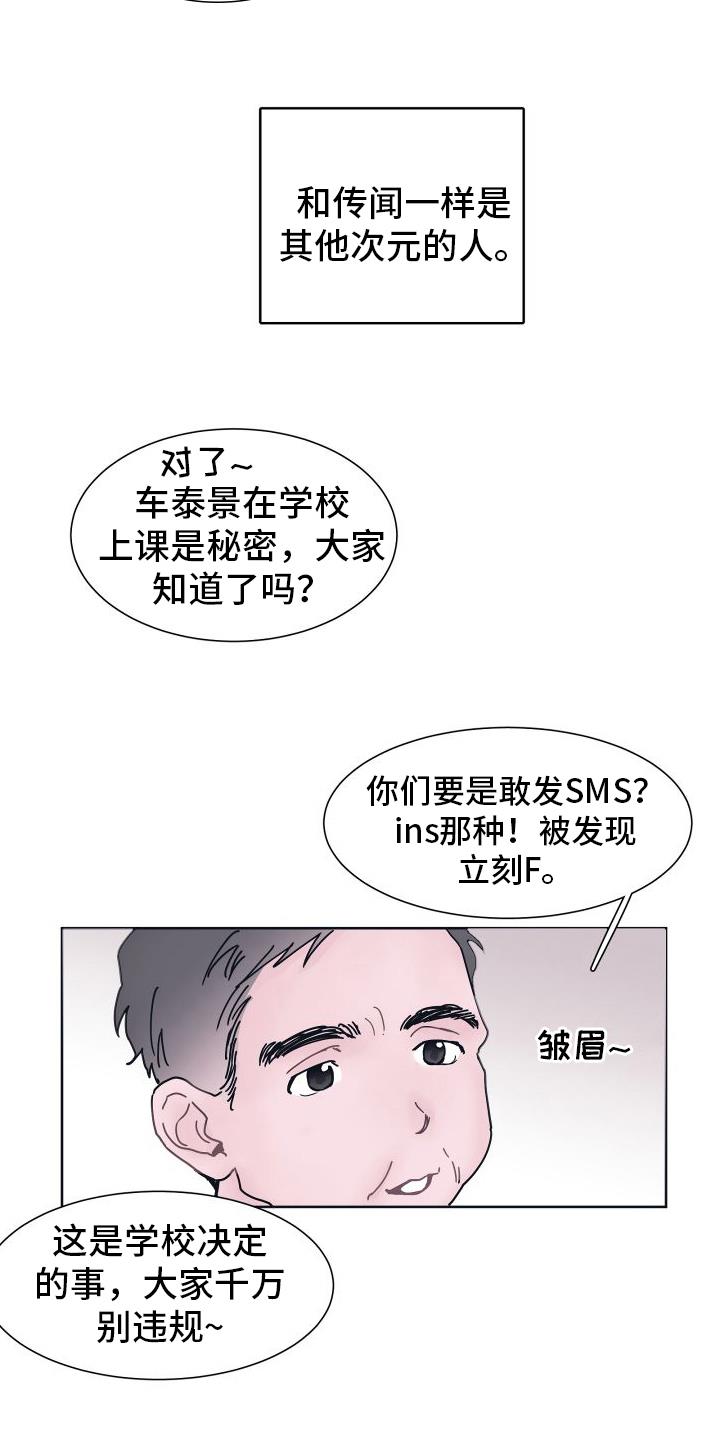 第2话 关注 第 8 页