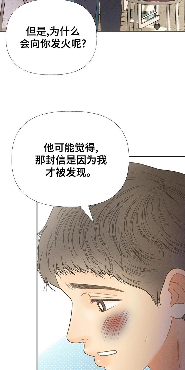 第66话 【第二季】快回答我的问题 第 10 页