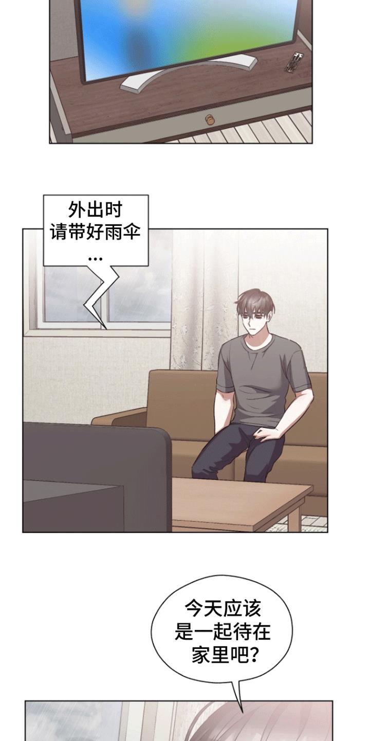 第19话 怎么办 第 9 页