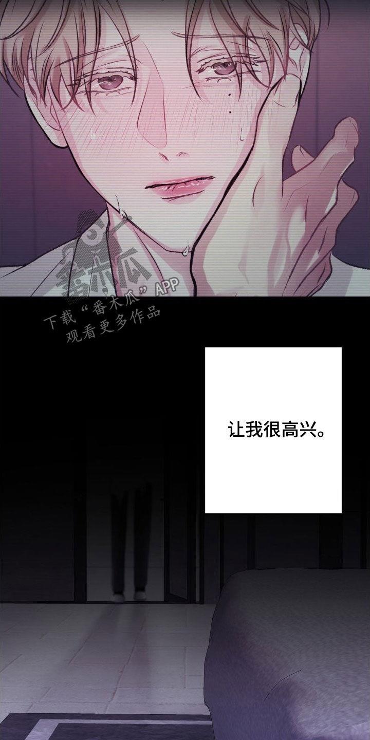 第55话 自私 第 21 页