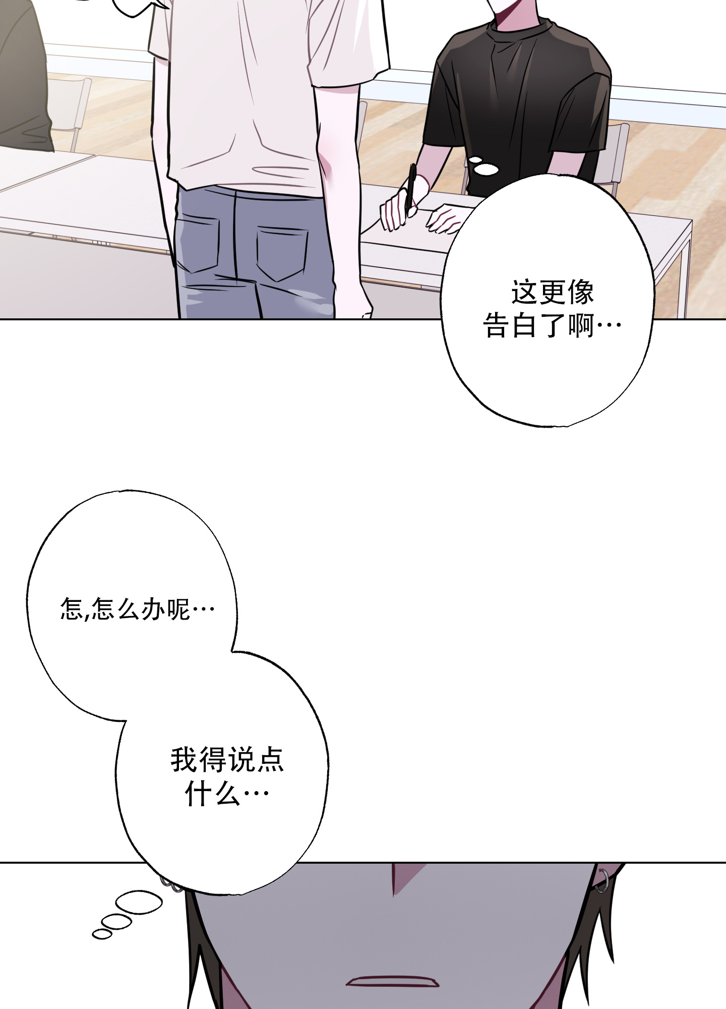 第2话 表白 第 17 页