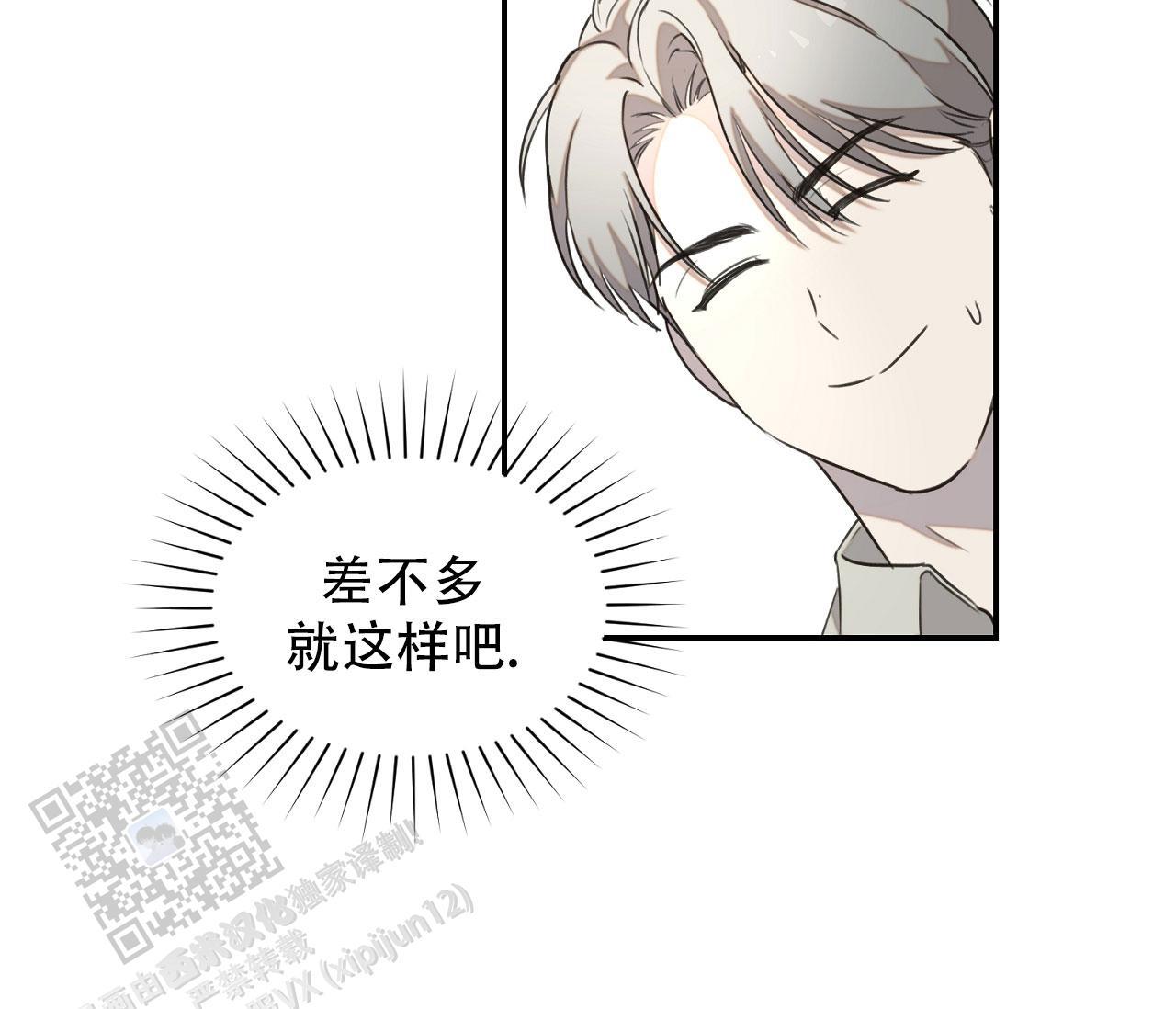 第37话 疯子 第 4 页