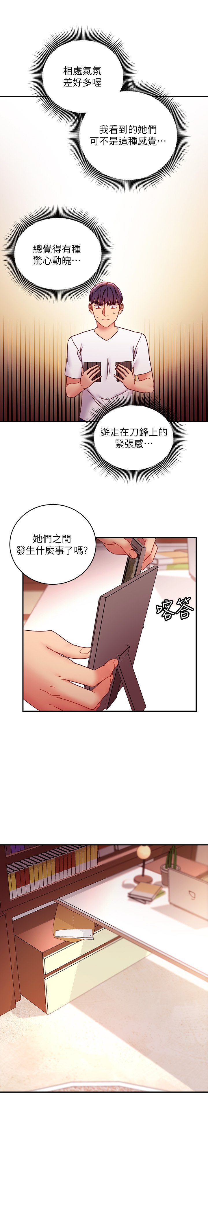第62话 - 下命令时最有魅力的女人 第 16 页