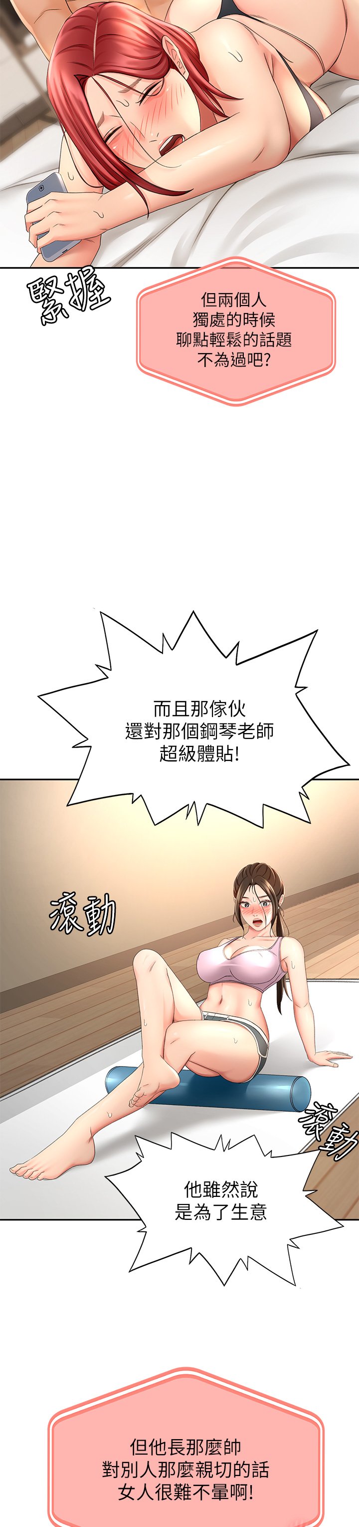第31话 - 翻搅下腹部的大鵰 第 9 页
