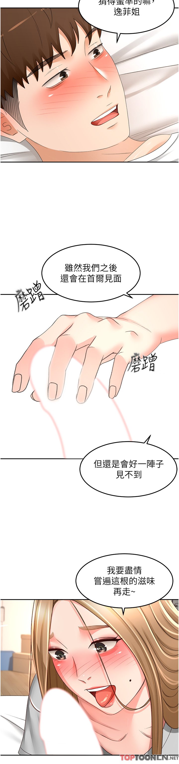第83话-离别前的最后一炮 第 30 页