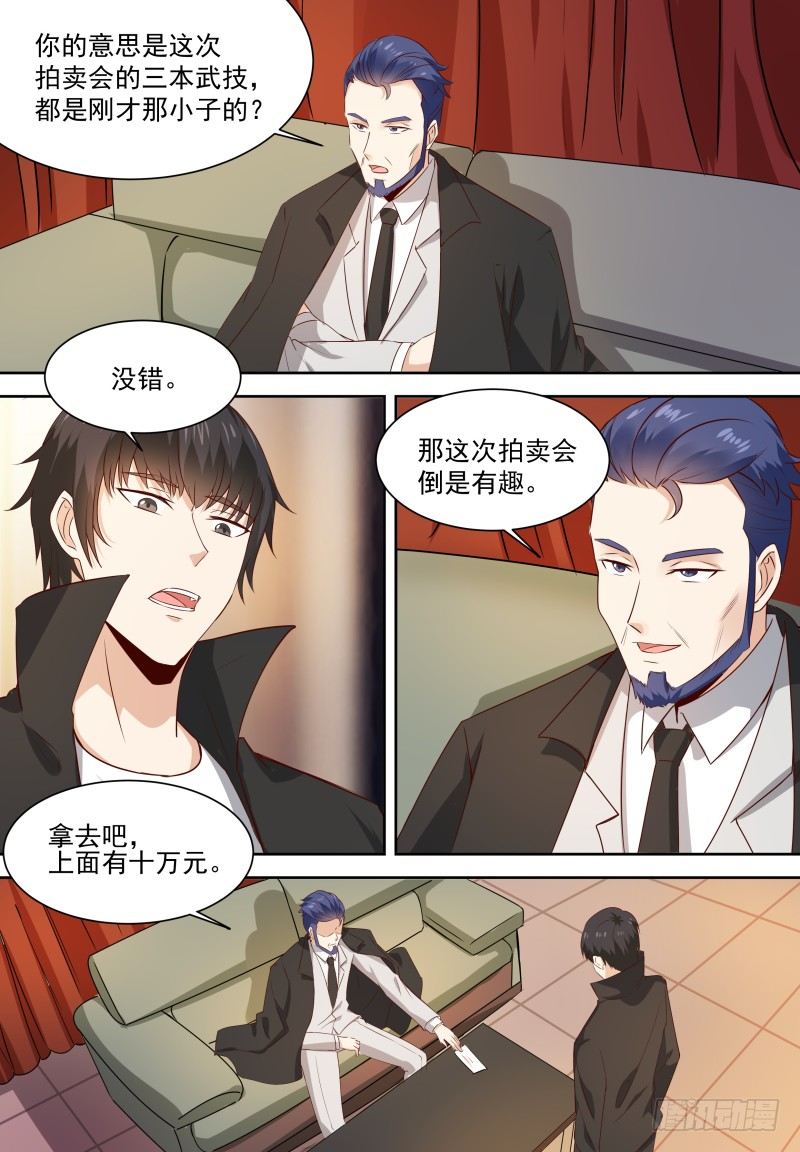 第16话 多留点血吧 第 3 页