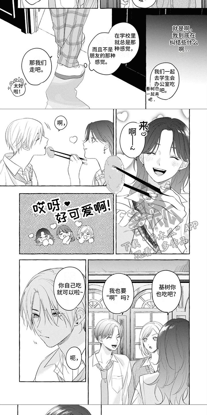 第14话 变化 第 5 页