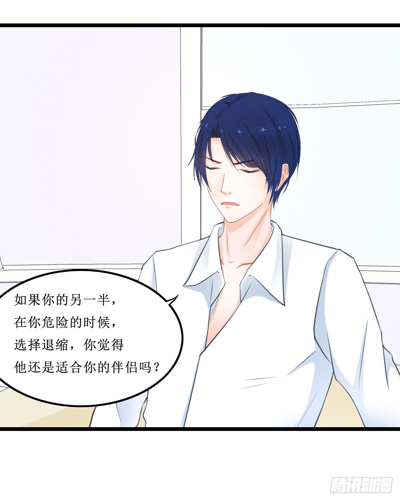 你到底爱谁？！ 第 7 页