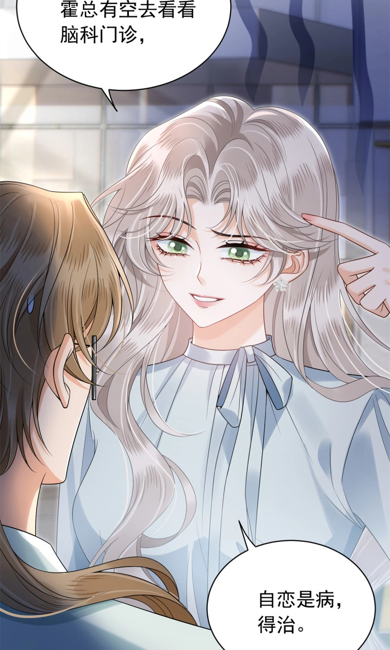第21话 20 姑姑出事了！ 第 20 页