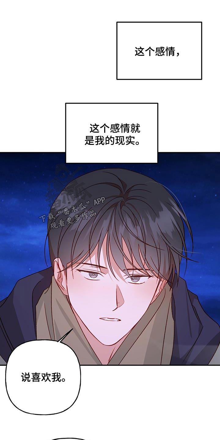 第76话 【第二季】不能肯定 第 11 页
