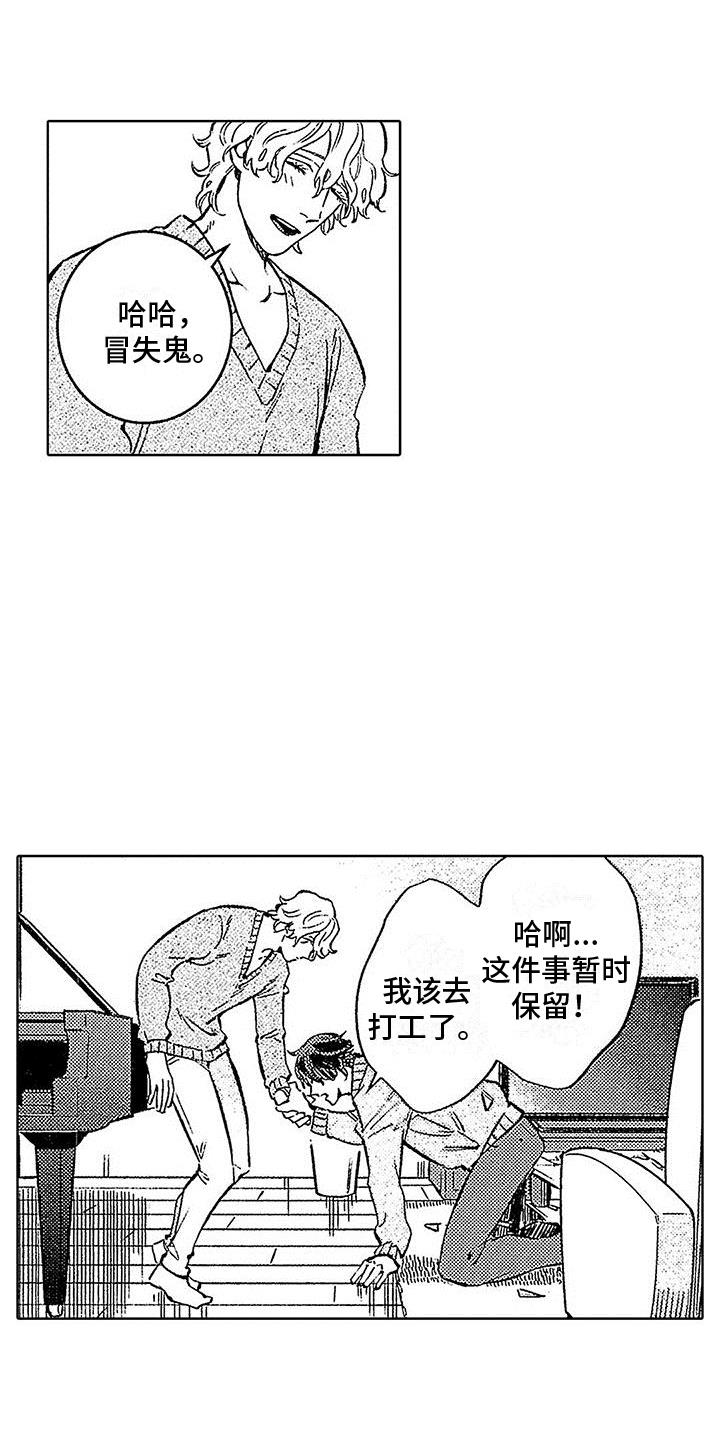 第10话 拒绝 第 18 页