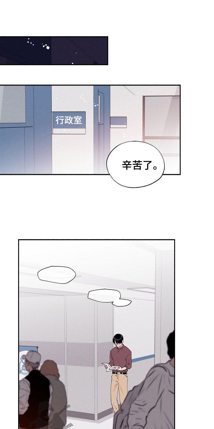 第60话 【第二季】校庆 第 7 页