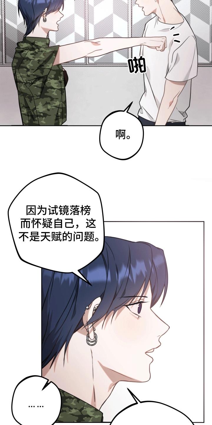 第2话 暂停偶像事业 第 9 页