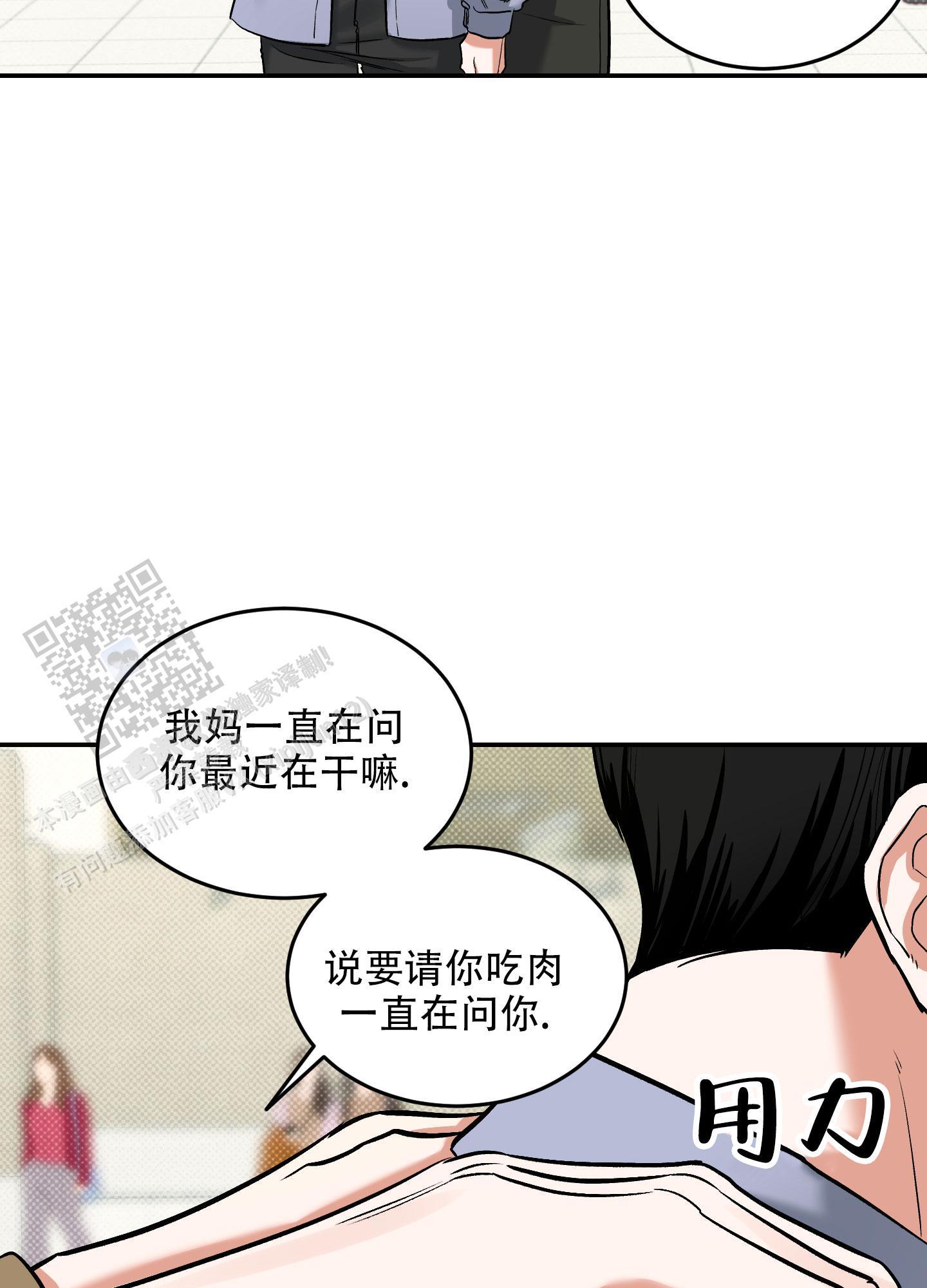 第15话 第一个朋友 第 8 页
