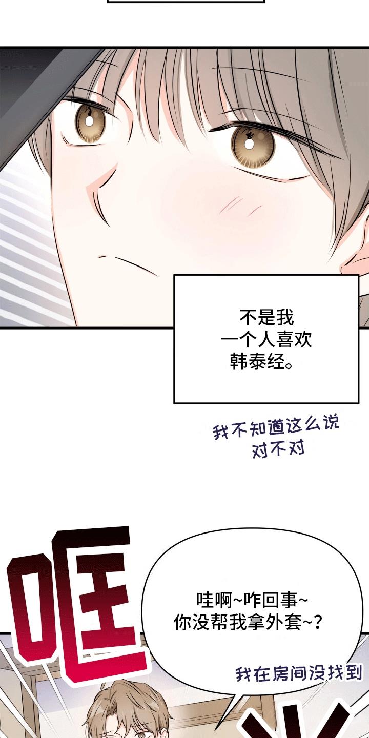 第4话 结伴入伍 第 9 页