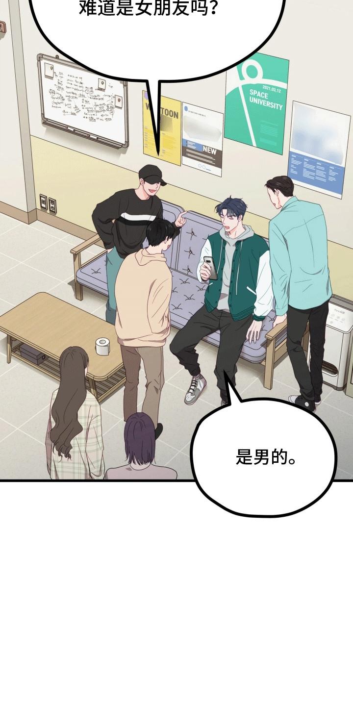 第2话 竹马竹马 第 5 页