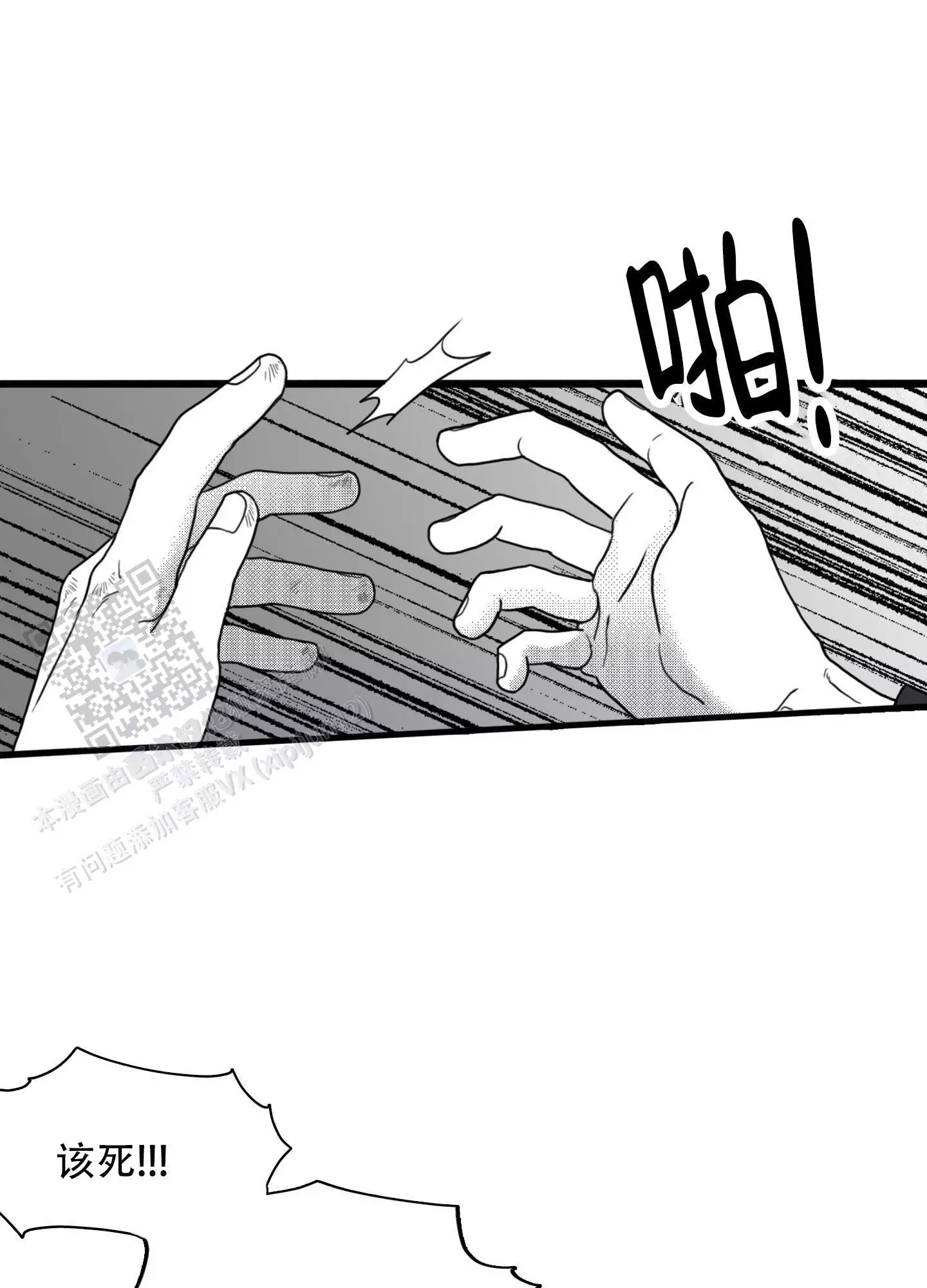 第11话 你到底是谁！ 第 26 页