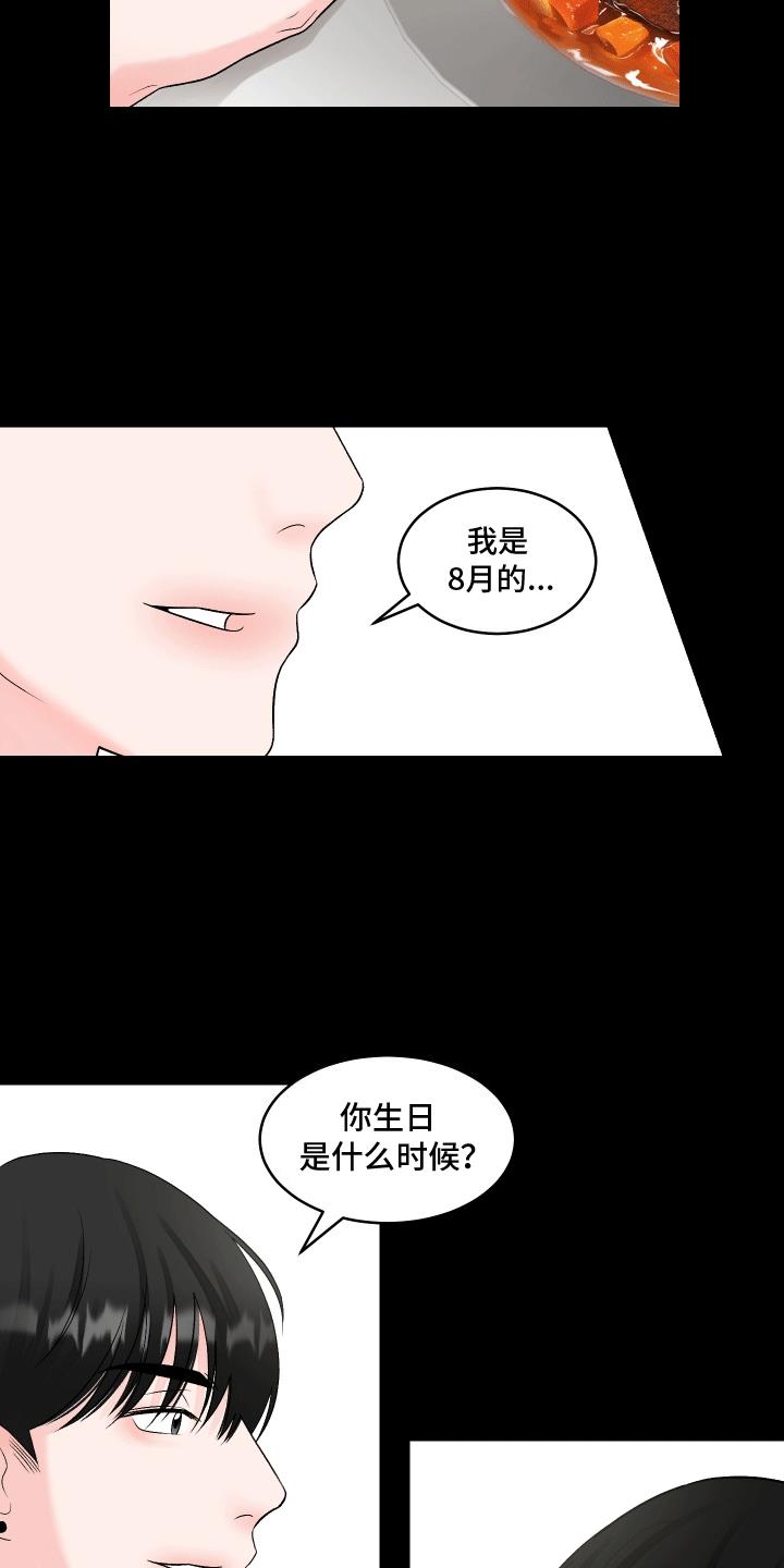 第4话 单恋 第 8 页