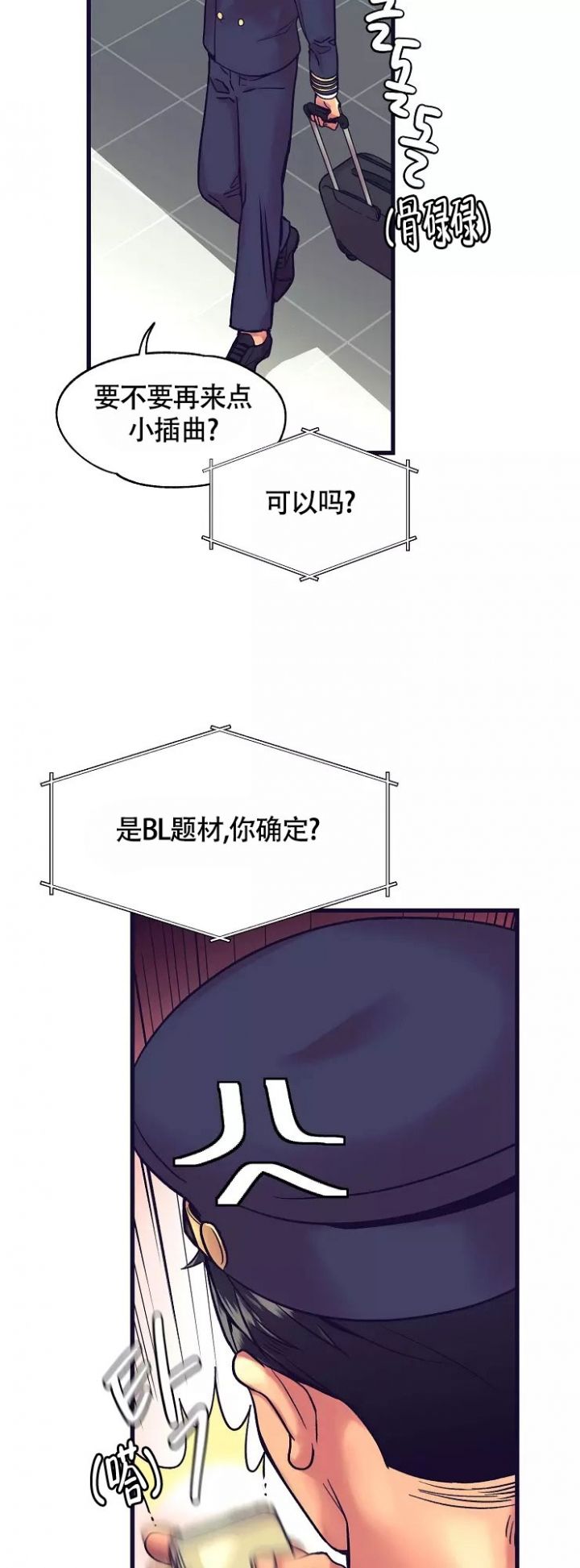 第1话 外国机长 第 8 页