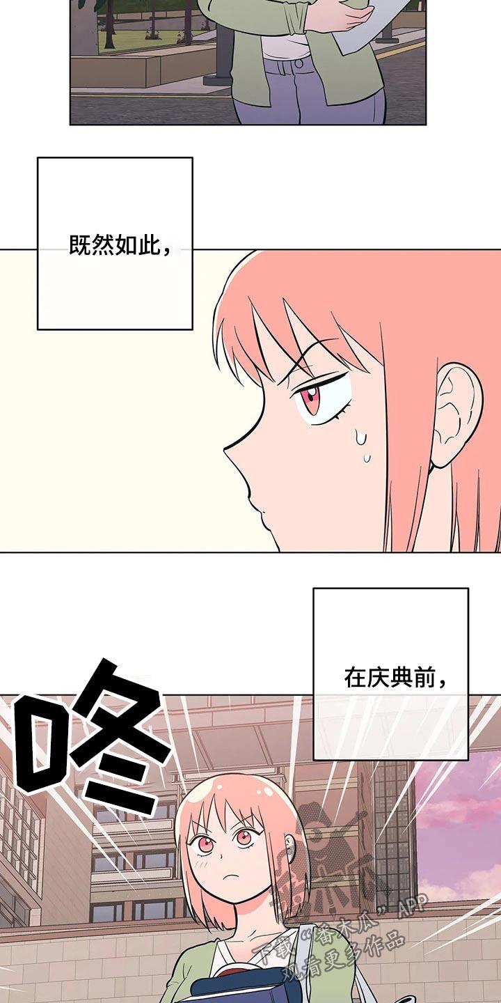 第52话 减肥 第 5 页