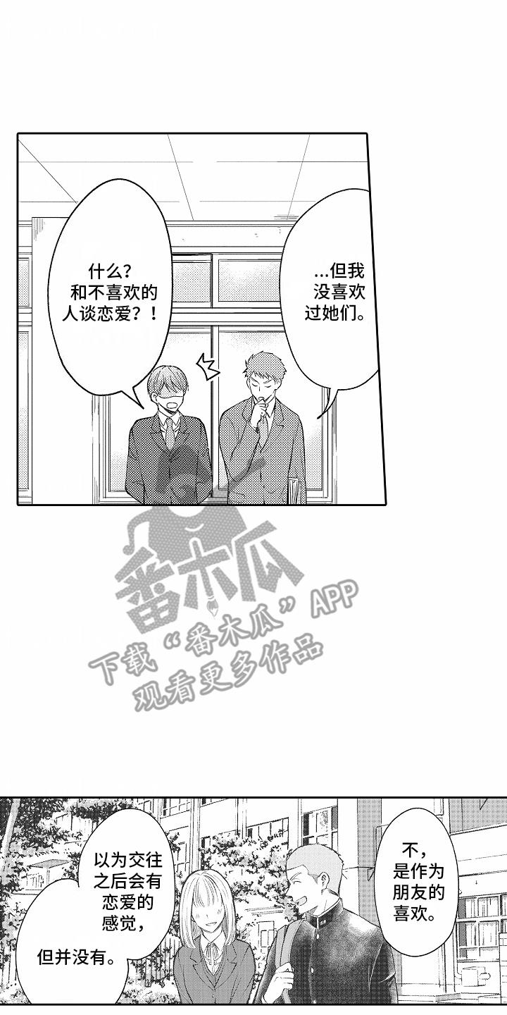 第8话 无经验 第 6 页