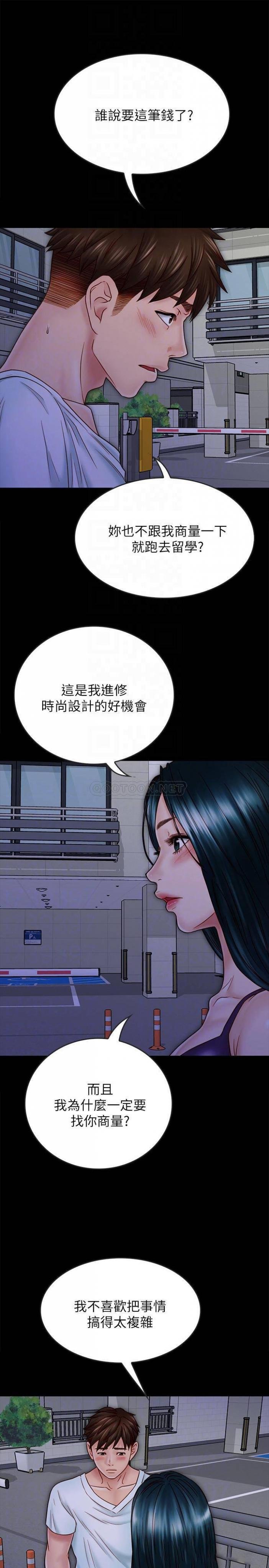 最终话 - 爱情的结束与萌芽 第 14 页