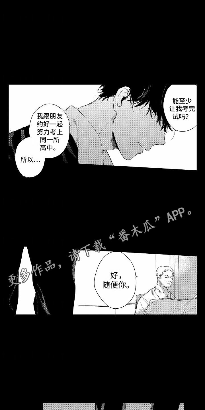 第15话 谎言 第 10 页
