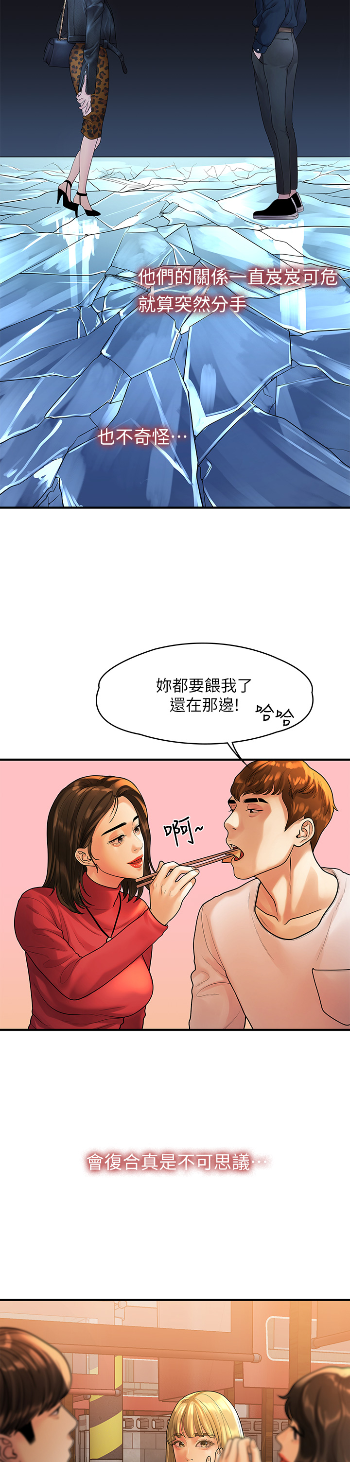 第55话 最终话 - 我们漫长故事的尽头 第 19 页